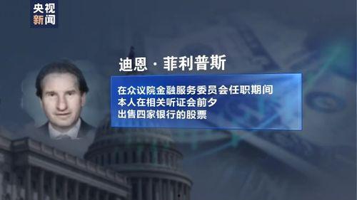 美国议员突然爆料新闻,揭秘背后真相  第3张