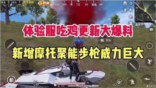 吃鸡新爆料最新视频,最新视频曝光,全新玩法与惊喜等你来探索! 第1张 吃鸡新爆料最新视频,最新视频曝光,全新玩法与惊喜等你来探索! 第1张